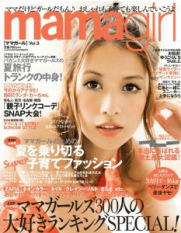 【ママモデル、キッズベビーモデル募集」mamagirl_-_ママガールのオフィシャルサイト