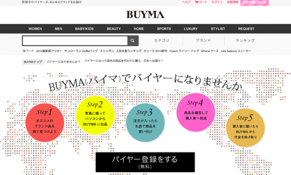 主婦。高級バイト、プチ稼ぎ！BUYMA_com_バイヤーになりませんか？—世界の最新アイテムを海外通販！