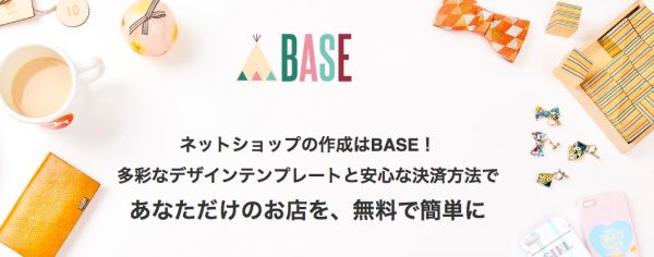 BASE（ベイス）簡単に自分だけのネットショップが持てちゃうアプリ！_image-1