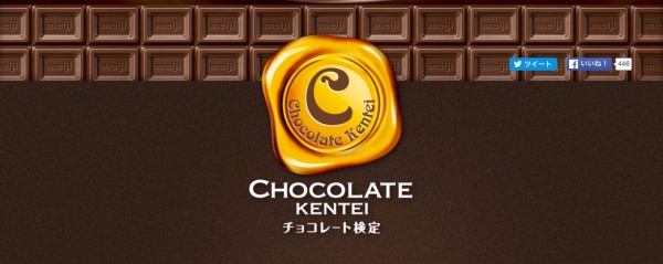 チョコレート検定_公式ホームページ