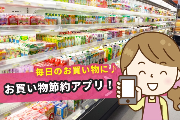 買い物節約アプリ『レシポ！』テレビでも紹介され話題。