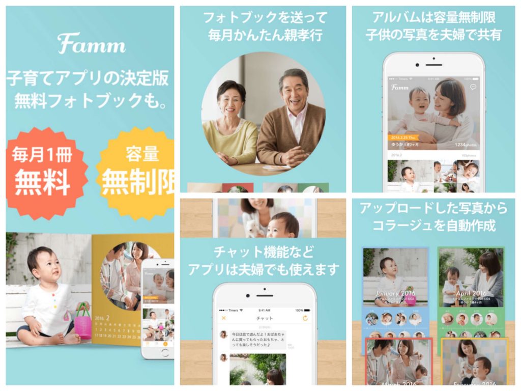 子供の写真整理アプリFamm 毎月無料フォトブックやアルバムも