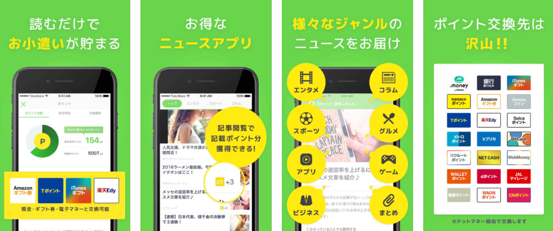 お小遣いアプリ（Android・iPhone対応）トクニュー