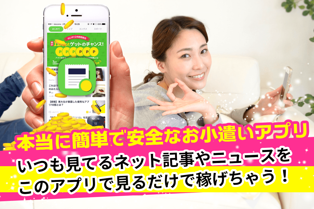 2017年も安全な「お小遣いアプリ」でスマホで稼ごう！iphone/Android対応