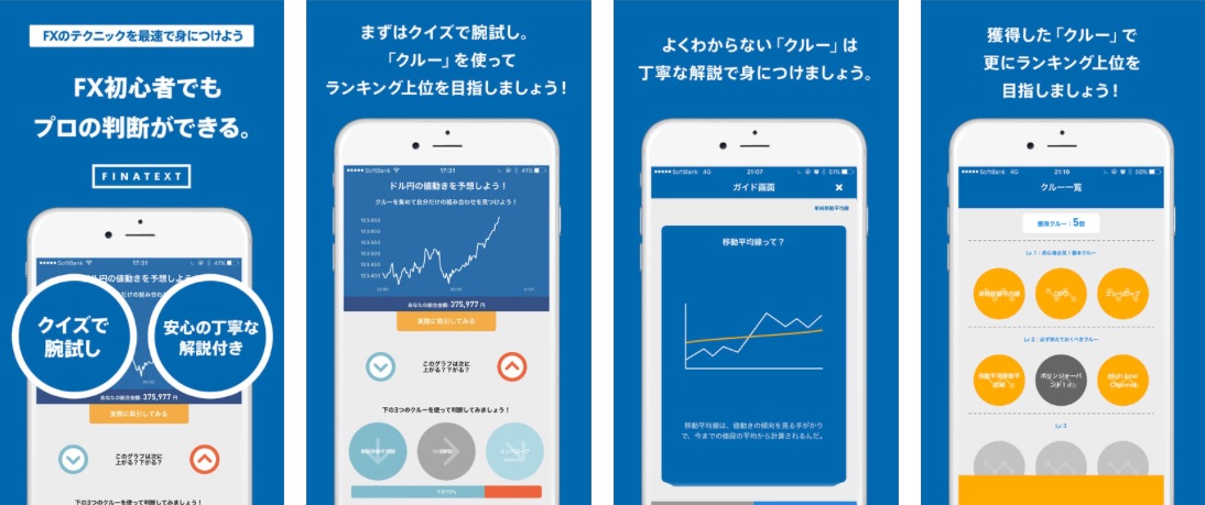 FXクルー 初心者が最速でFXを学べるアプリ