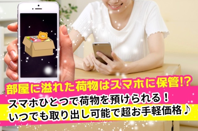 荷物を預けられるサービスアプリ 不用品は売ってもくれる 超激安の宅配収納アプリ プチ稼ぎドットコム 在宅ワーク 内職 副業の専門情報局