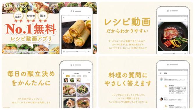 料理レシピ動画アプリ「kurashiru」