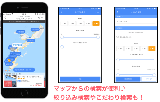 Agoda（アゴダ）アプリ「ホテルMAP検索」