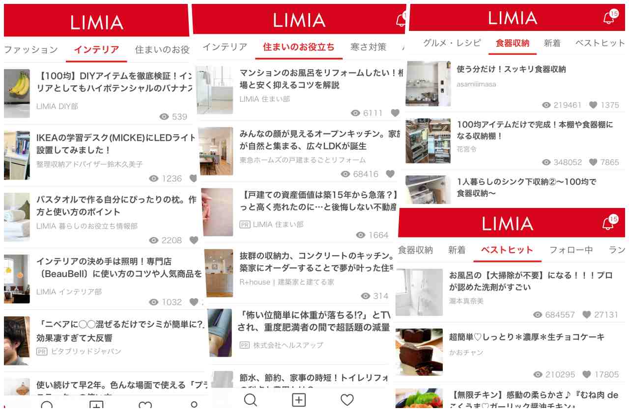 LIMIA（リミア）アプリ_企業アカウント_人気ブロガーの投稿