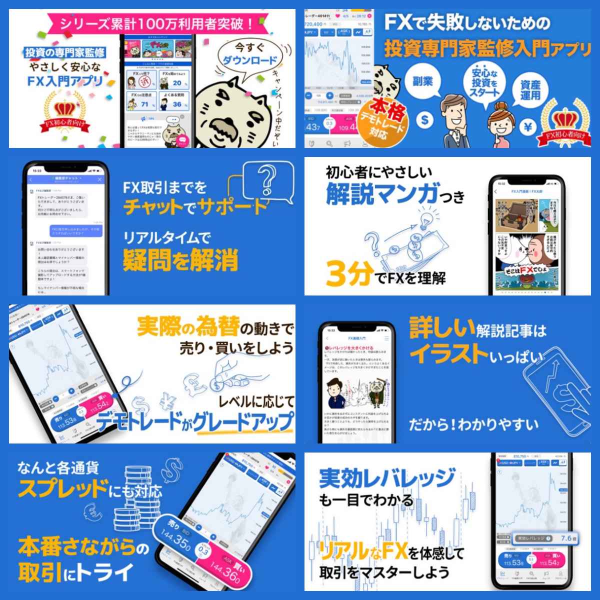 スマホで土日でもfxの練習デモ取引ができるアプリ 漫画や動画で楽しくfxが学べる無料アプリがオススメ プチ稼ぎドットコム 在宅ワーク 内職 副業の専門情報局