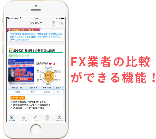 Fx初心者アプリ チャット形式でfxの勉強とデモ取引で練習できる Iphone アンドロイド対応 プチ稼ぎドットコム 在宅ワーク 内職 副業の専門情報局