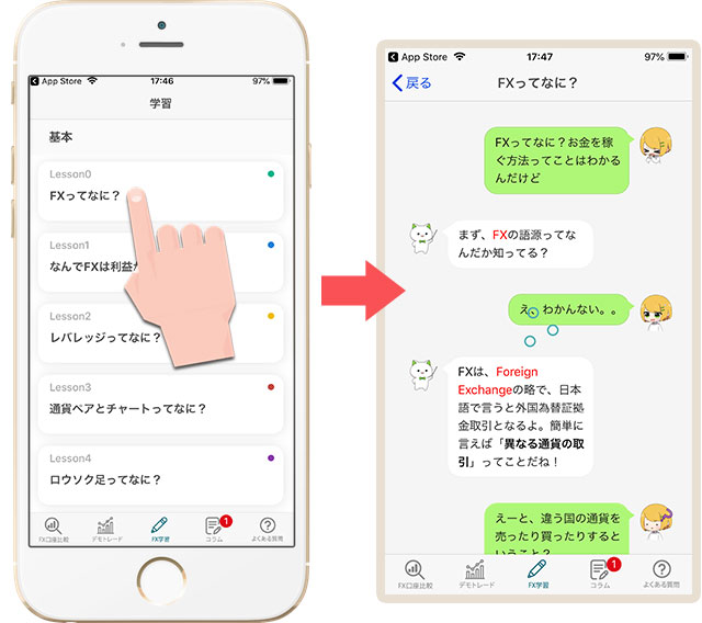 チャット会話形式のFX勉強コンテンツ「FX初心者ガイドアプリ」