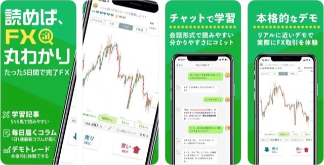 Fx初心者アプリ チャット形式でfxの勉強とデモ取引で練習できる Iphone アンドロイド対応 プチ稼ぎドットコム 在宅ワーク 内職 副業の専門情報局