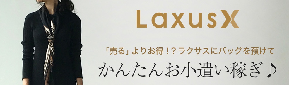Laxus（ラクサス）お小遣い稼ぎ