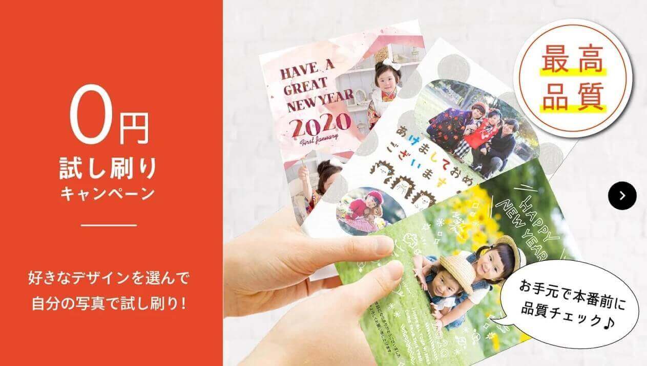 スマホで写真年賀状 2022・試し刷り無料