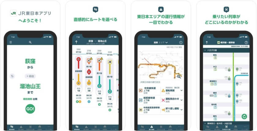 JR東日本の公式スマホアプリ