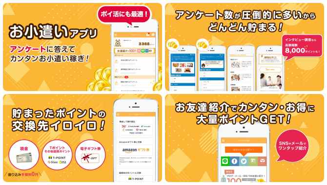 21年最新 安全でオススメ お小遣い稼ぎアプリ Iphone Android対応 プチ稼ぎドットコム 在宅ワーク 内職 副業の専門情報局