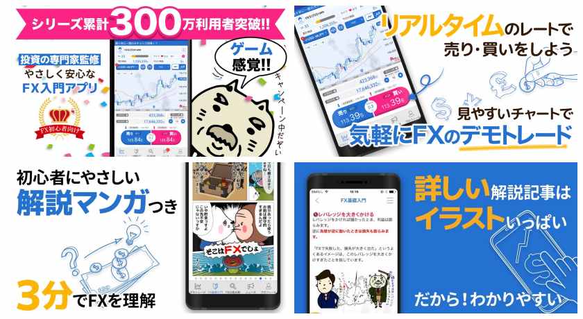 スマホで土日でもfxの練習デモ取引ができるアプリ 漫画や動画で楽しくfxが学べる無料アプリがオススメ プチ稼ぎドットコム 在宅ワーク 内職 副業の専門情報局