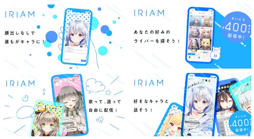 IRIAM（イリアムアプリ）キャラクターのライブ配信アプリ