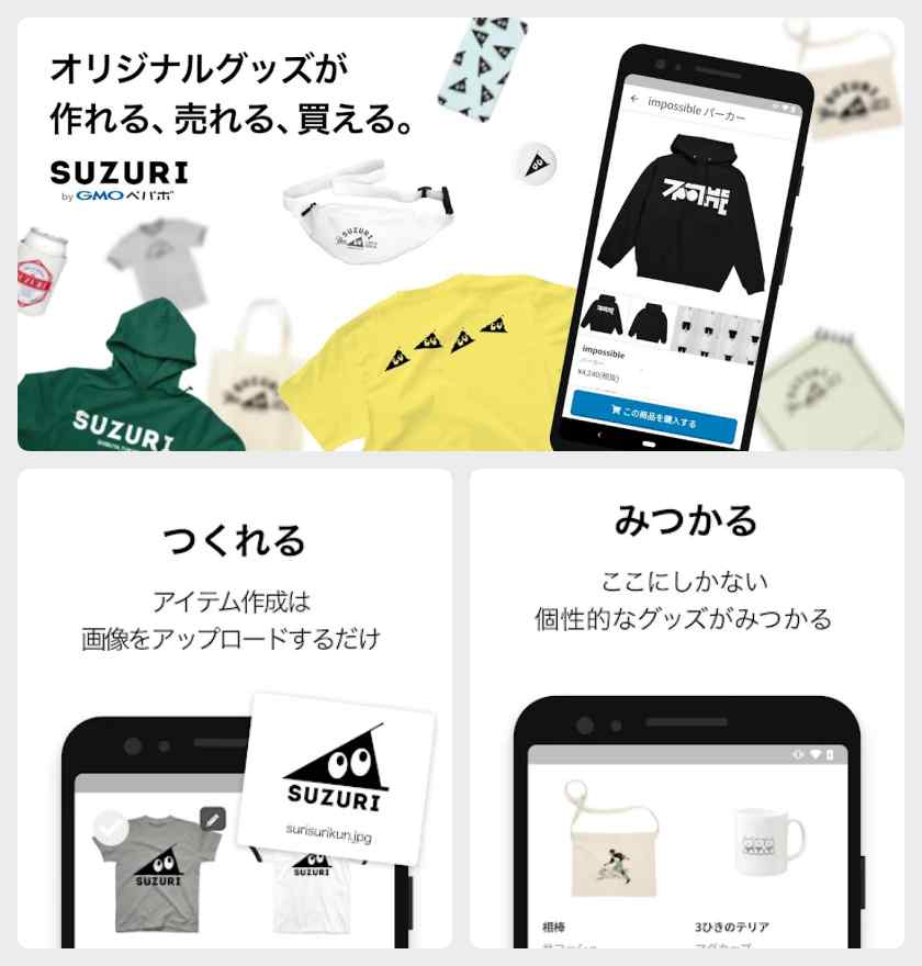 SUZURI（スズリ）- オリジナルグッズを手軽に作成・販売
