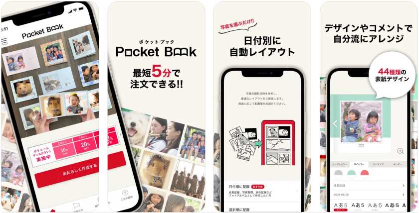 フォトブック・写真アルバム作成アプリ－ポケットブック
